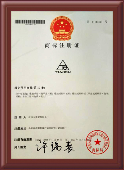 天恩牌注册商标