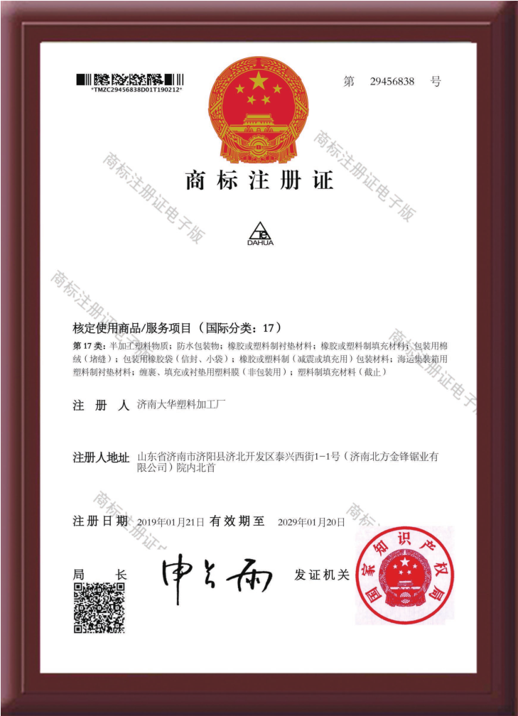 商标注册证书